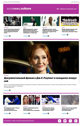Cover of Euronews Culture and Sports (Russian) Compiled Edition