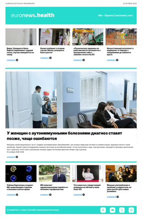 Cover of Euronews Health (Russian) Compiled Edition