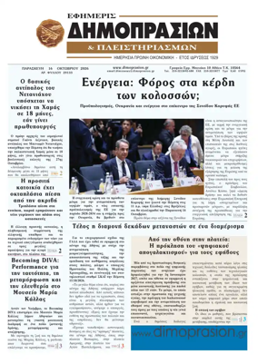 Cover of Efimeris Dimoprasion