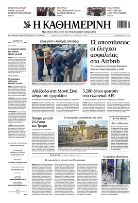 Cover of Kathimerini Greek