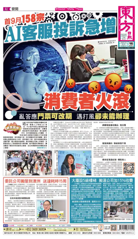 Cover of Oriental Daily News (HK)