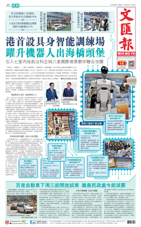 Cover of Wen Wei Po (Hong Kong)