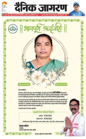 Cover of Dainik Jagran - Ranchi