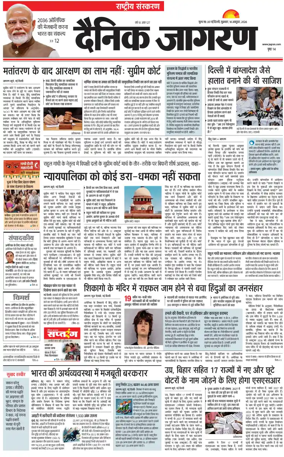Cover of Dainik Jagran