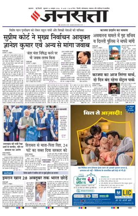 Cover of Jansatta (Delhi Edition)