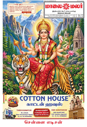 Cover of Maalaimalar