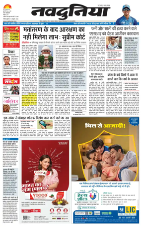 Cover of Nav Dunia - Bhopal
