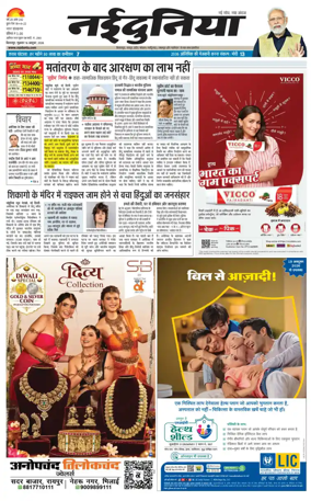 Cover of Nai Dunia - Bilaspur