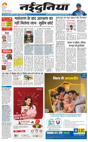 Cover of Nai Dunia - Gwalior