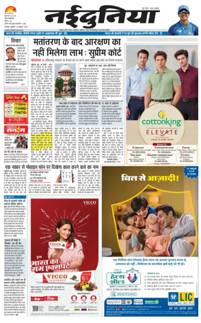 Cover of Nai Dunia - Jabalpur