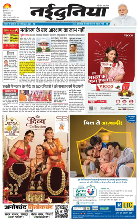 Cover of Nai Dunia - Raipur