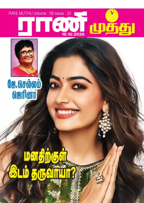 Cover of Rani Muthu