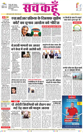 Cover of Sach Kahoon Delhi