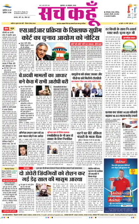 Cover of Sach Kahoon Haryana