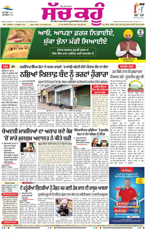 Cover of Sach Kahoon Punjabi