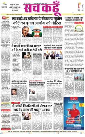 Cover of Sach Kahoon Uttarakhand