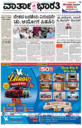 Cover of Vartha Bharathi Kannada Daily