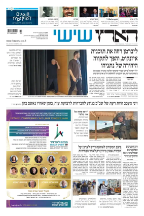 Cover of Haaretz - Hebrew Edition (Friday)