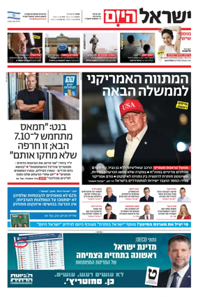 Cover of Israel Hayom