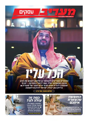 Cover of Maariv Business