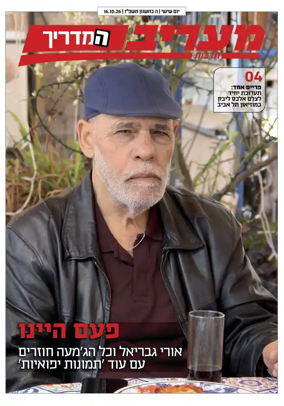 Cover of Maariv Guide