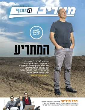 Cover of Maariv Magazine
