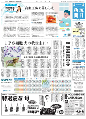 Cover of Mainichi Shimbun Evening Edition