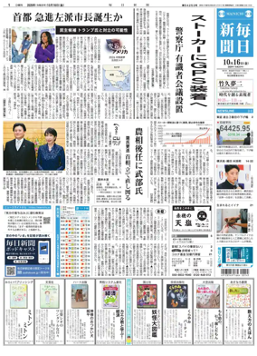 Cover of Mainichi Shimbun