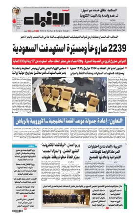 Cover of Al-Anbaa