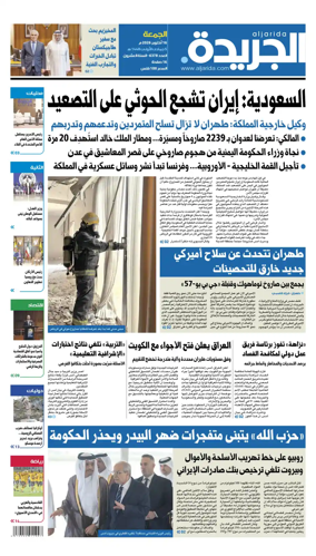 Cover of Al Jarida (Kuwait)
