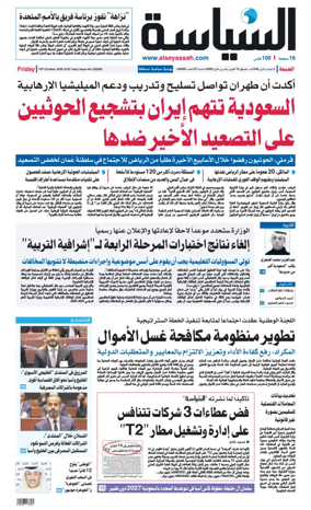 Cover of Al Seyassah
