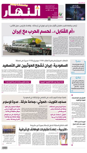 Cover of Annahar Newspaper