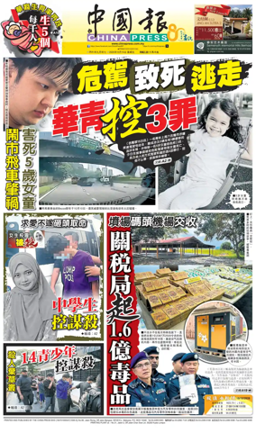 Cover of China Press