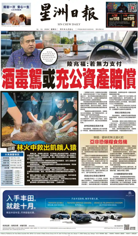 Cover of Sin Chew Daily - East Coast Edition
