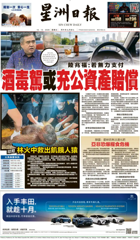 Cover of Sin Chew Daily - Northern Edition