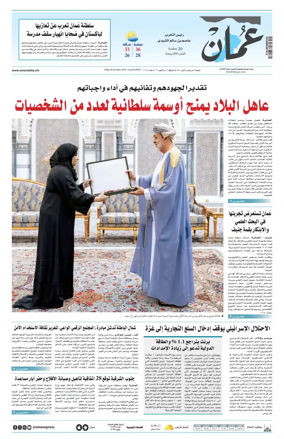 Cover of Oman Daily