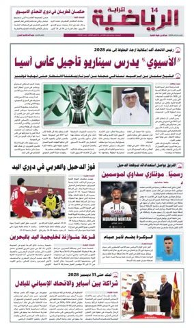 Cover of Al Raya Sport