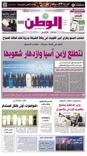Cover of Al-Watan (Qatar)