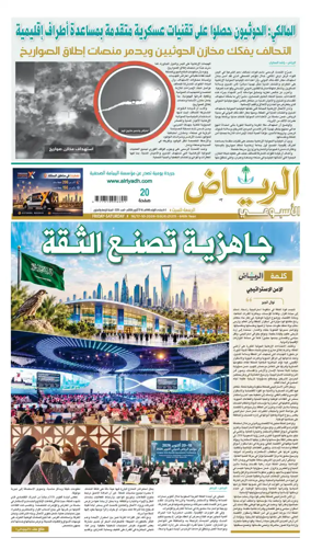 Cover of Al Riyadh newspaper