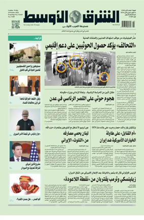 Cover of Asharq Al-Awsat Saudi Edition