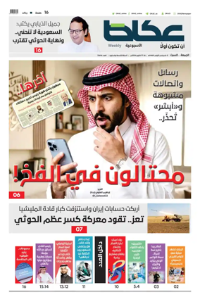 Cover of Okaz