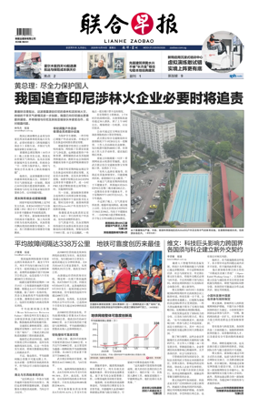 Cover of Lianhe Zaobao