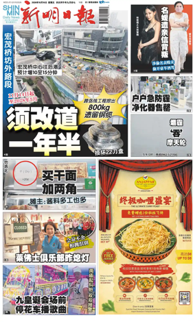 Cover of Shin Min Daily News