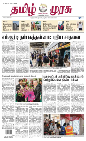 Cover of Tamil Murasu