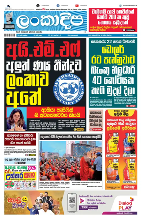 Cover of Daily Lankadeepa