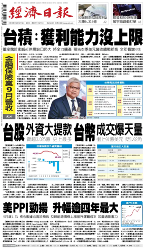 Cover of Economic Daily News (Taiwan)