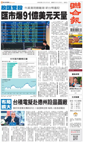 Cover of United Daily News (Taiwan)
