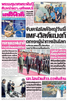 Cover of Daily News Thailand