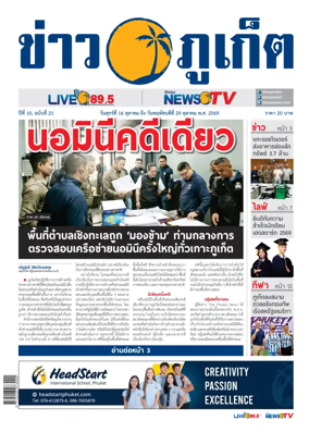 Cover of Khao Phuket