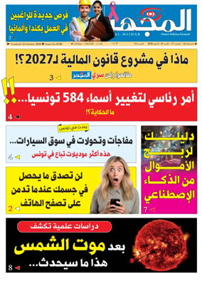 Cover of Al-Mijhar
